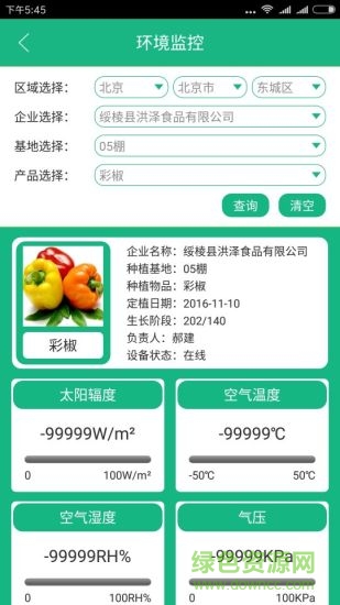 農(nóng)產(chǎn)品溯源 v1.5.5 安卓版 2