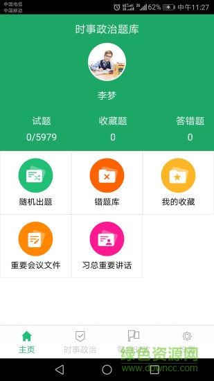 2021年時(shí)事政治題庫(kù) v4.1 安卓版 0