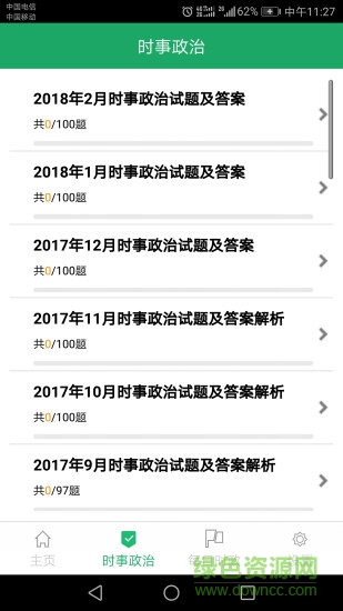 2021年時(shí)事政治題庫(kù) v4.1 安卓版 1