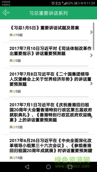 2021年時(shí)事政治題庫(kù) v4.1 安卓版 3