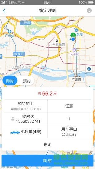 如约公务 v1.0.6.1 安卓版0