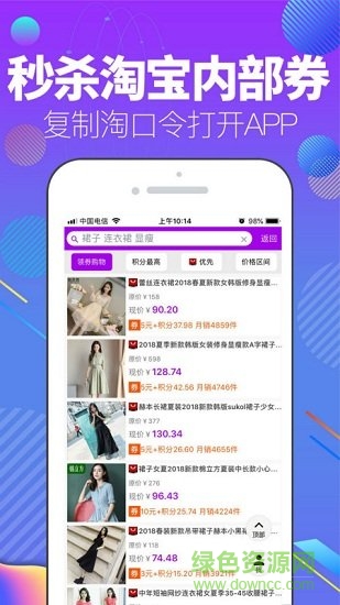發(fā)現(xiàn)極品(領(lǐng)券購物) v2.1.1 安卓版 0