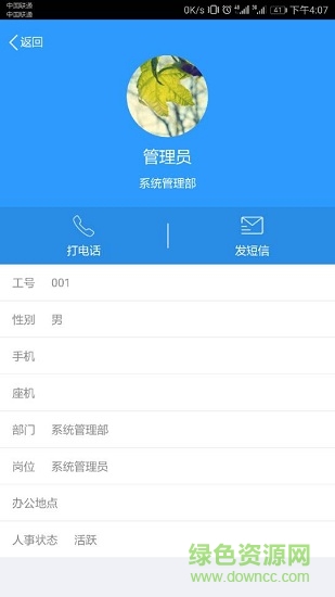 易佳協(xié)同 v1.8 安卓版 2