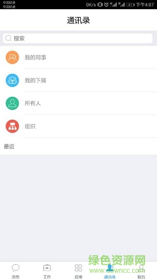 易佳協(xié)同 v1.8 安卓版 3