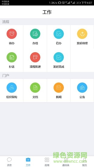 易佳協(xié)同 v1.8 安卓版 0