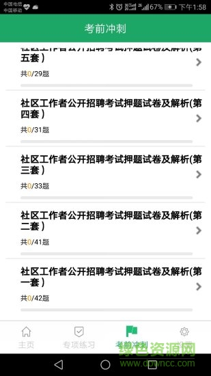 社區(qū)工作者考試軟件 v3.6 安卓版 0