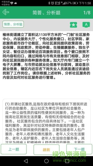 社區(qū)工作者考試軟件 v3.6 安卓版 1