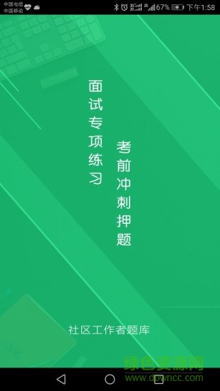 社區(qū)工作者app