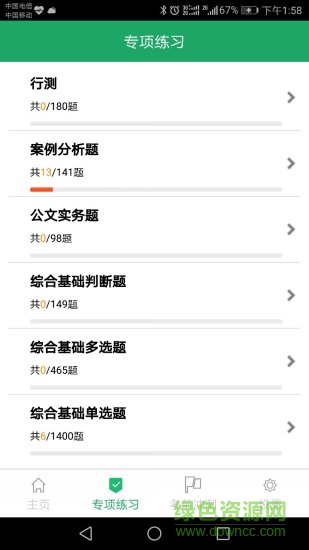 社區(qū)工作者考試軟件 v3.6 安卓版 3