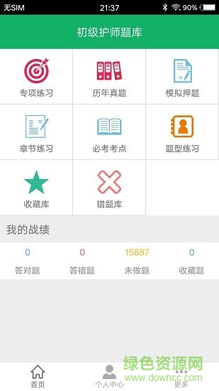 初級(jí)護(hù)師題庫(kù)app
