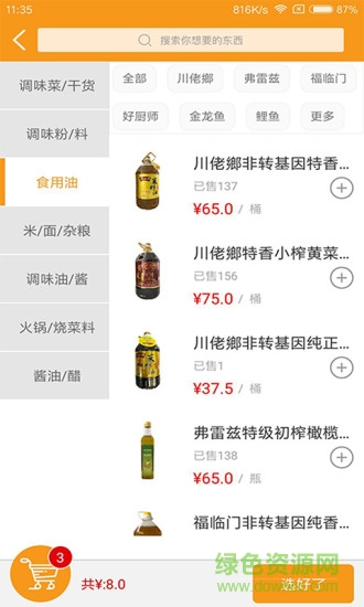 懶人窩app v6.2.0 安卓版 0