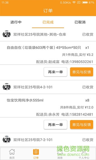懶人窩app v6.2.0 安卓版 1