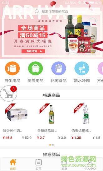 懶人窩app v6.2.0 安卓版 3