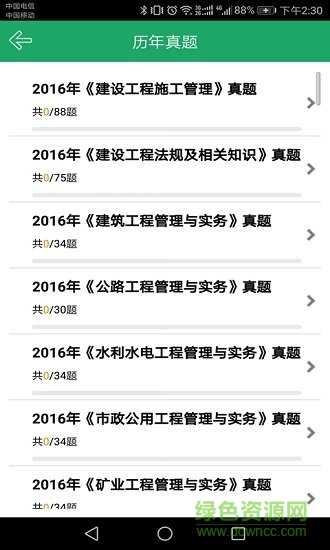二級(jí)建造師題庫(kù)軟件 v1.2.180313 安卓版 0