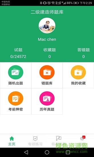 二級(jí)建造師題庫(kù)軟件 v1.2.180313 安卓版 1