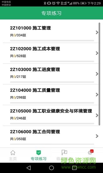 二級(jí)建造師題庫(kù)軟件 v1.2.180313 安卓版 2
