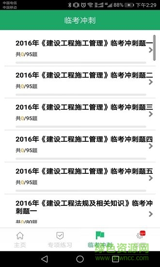 二級(jí)建造師題庫(kù) 二級(jí)建造師題庫(kù)app
