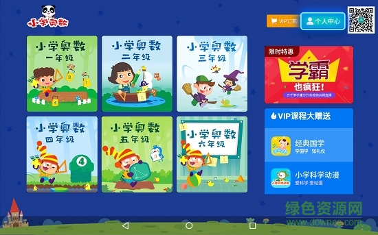 小學科學奧數(shù) 小學科學奧數(shù)app