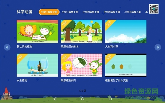 小學科學奧數(shù) v8.4.10 安卓版 2