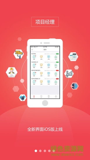 項(xiàng)目人事 v1.6.6 安卓版 3