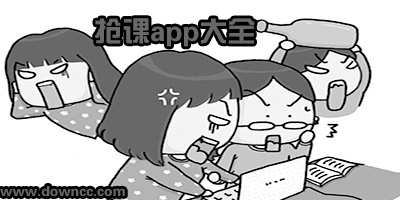搶課軟件app哪一個(gè)最好?大學(xué)生搶課選課軟件-學(xué)校搶課神器app