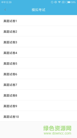 計算機(jī)一級考試題庫app v8.0 最新版 1