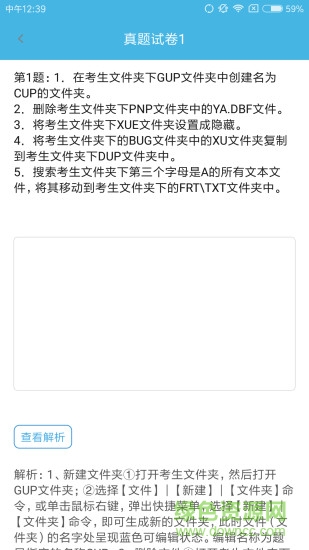 計算機(jī)一級題庫app