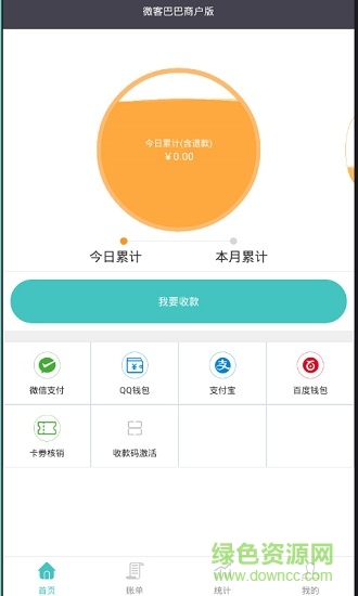 微客商戶版 v1.3.3 安卓版 0