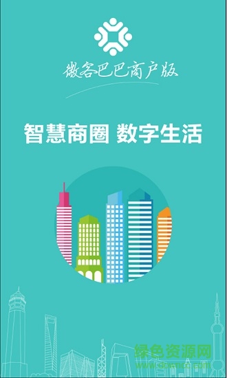 微客商戶版 v1.3.3 安卓版 2