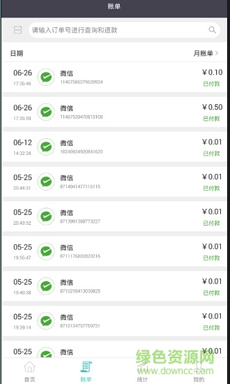 微商商戶版app下載