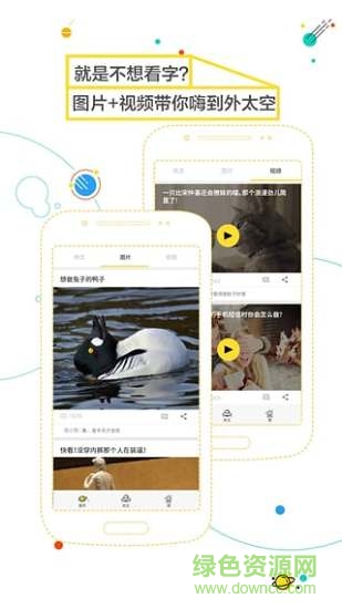 網(wǎng)易噠噠(新生代趣聞工廠) v1.1 安卓版 2