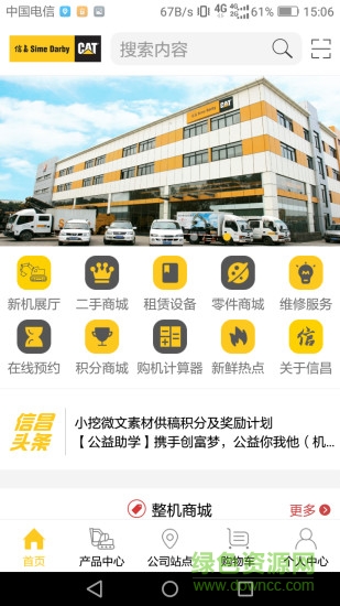 信昌機器線上訂購 v4.7.1 最新版 1