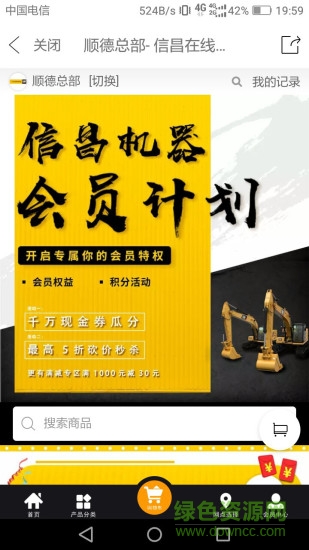 信昌機器線上訂購 v4.7.1 最新版 4