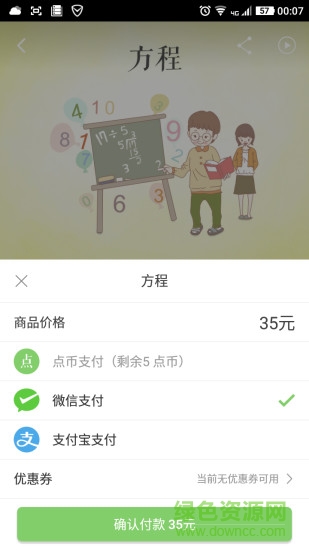 點(diǎn)題云課堂 v3.8.9 安卓版 0