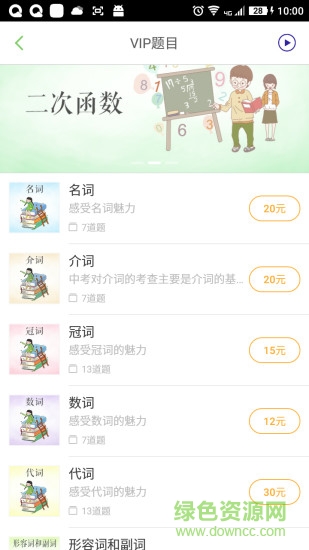 點(diǎn)題云課堂 v3.8.9 安卓版 1