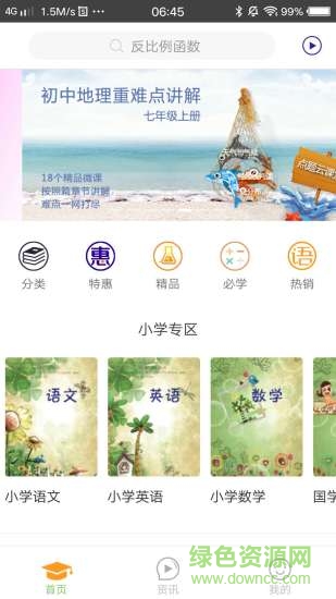 點(diǎn)題云課堂 v3.8.9 安卓版 3