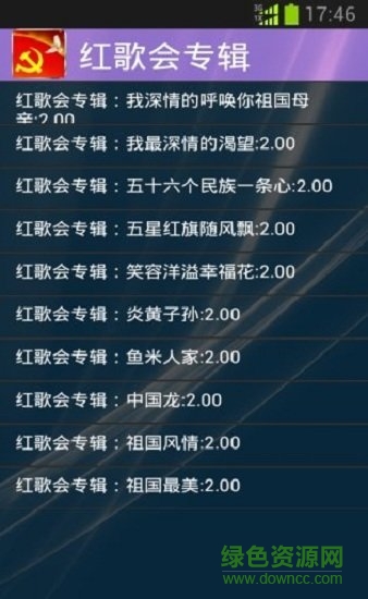 紅歌會(黨政新聞) v1.0 安卓版 0