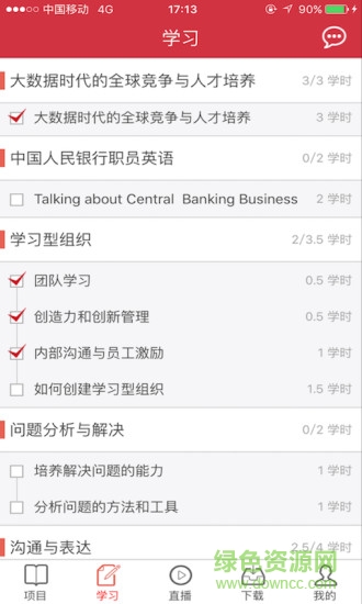 金培云學(xué)堂 v2.1.1 安卓版 1