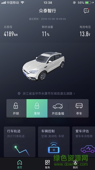 眾泰智行 v1.0.0 安卓版 0