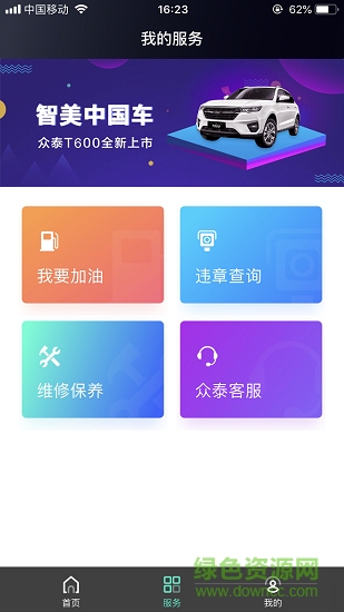 眾泰智行 v1.0.0 安卓版 2