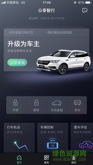 眾泰智行 眾泰智行app下載