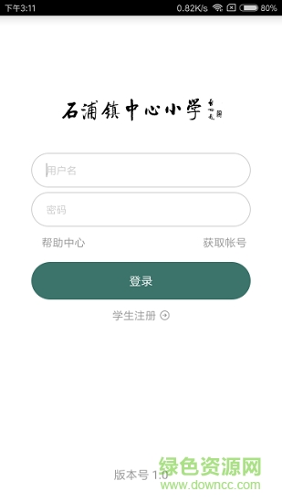 掌上石小app下載