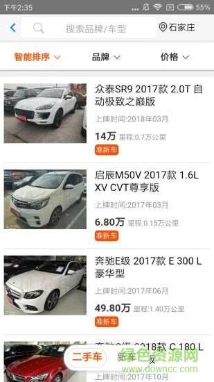 車小妹 v4.2.0 安卓版 1