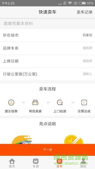車小妹安卓版 車小妹app