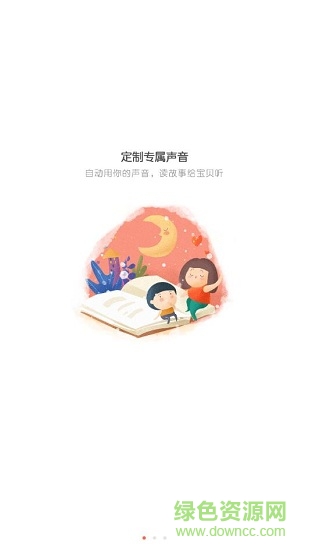 呀呀伴讀 v1.3.3 安卓版 0