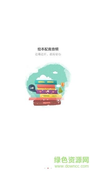 呀呀伴讀 v1.3.3 安卓版 1