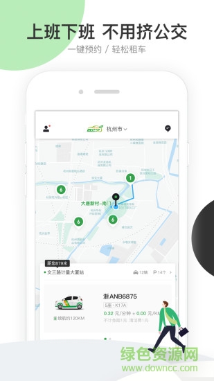 微公交出行 v3.1.8 安卓版 1