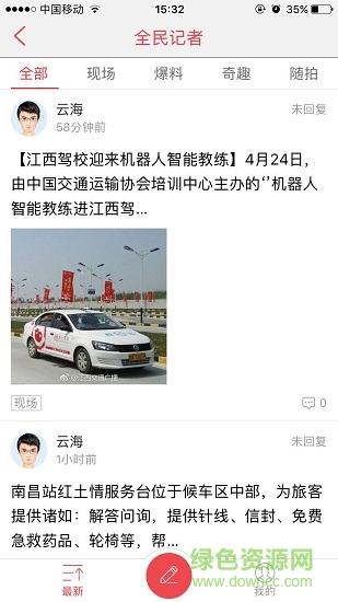 今日南昌軟件 v3.0.2 安卓版 1