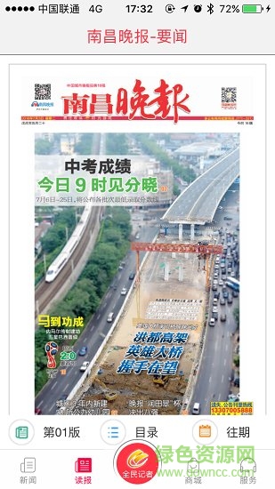 今日南昌軟件 v3.0.2 安卓版 2