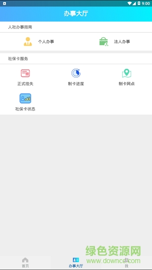 商丘人社 v0.0.1 安卓版 2